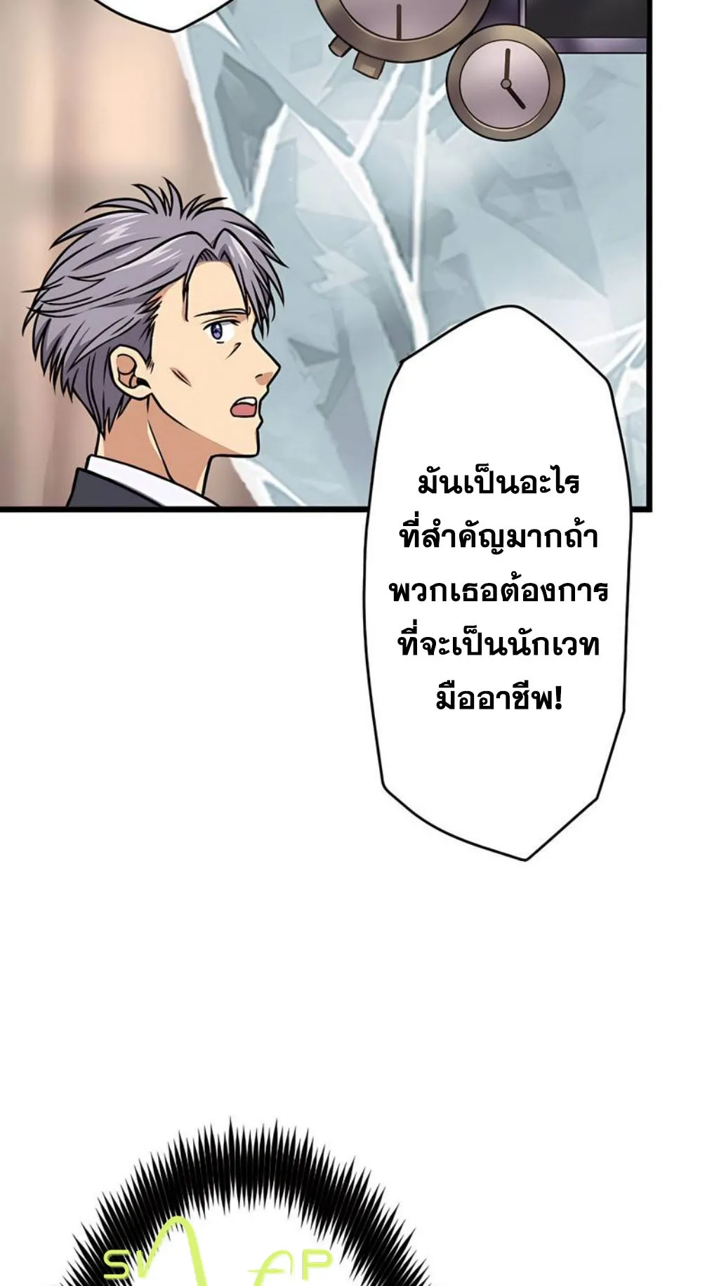 Magic Level 99990000 All-Attribute Great Sage ตอนที่ 3 หน้า 5