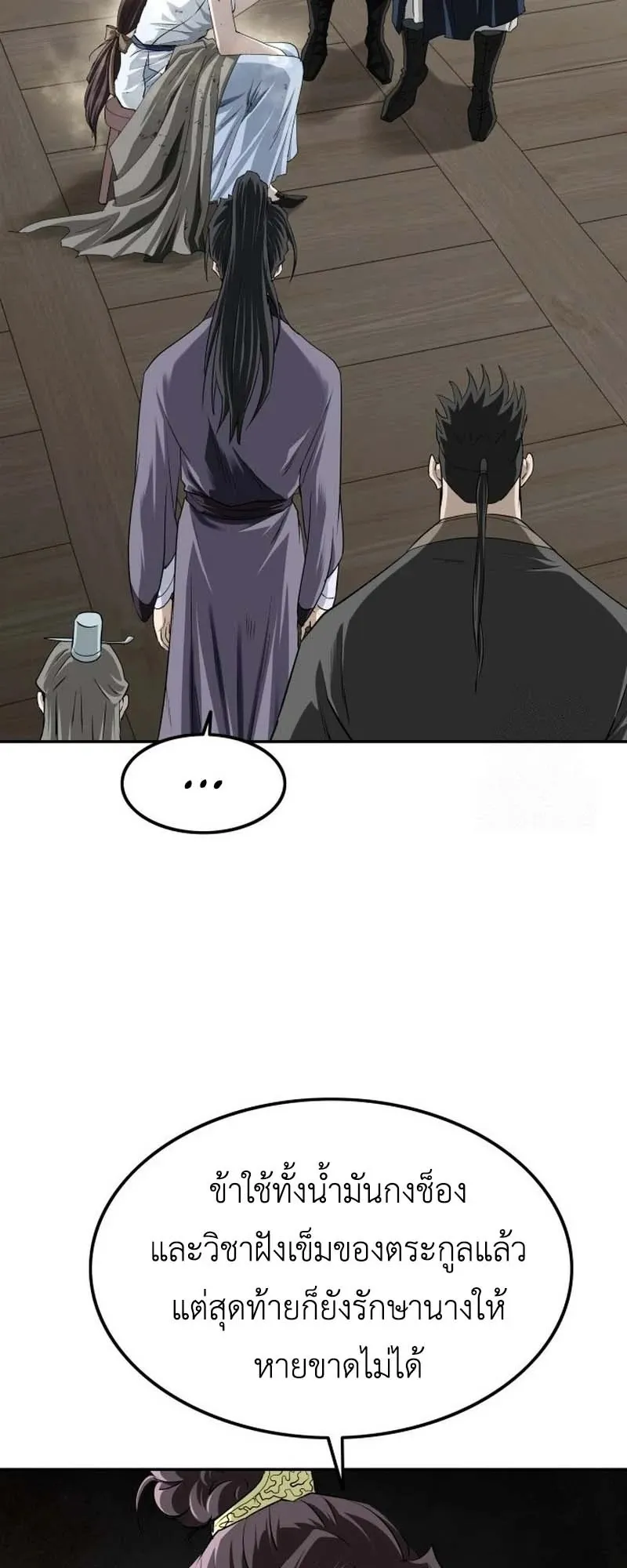The Supreme Demonic Sword ตอนที่ 11 หน้า 25