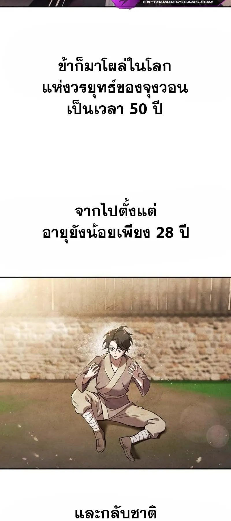 The Second Eunuch Regains His Manhood ตอนที่ 1 หน้า 23