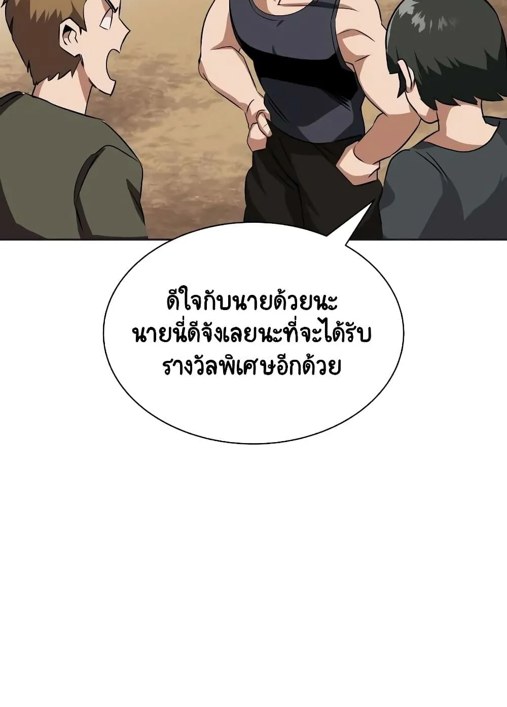 The Lazy Lord Masters the Sword ตอนที่ 8 หน้า 16