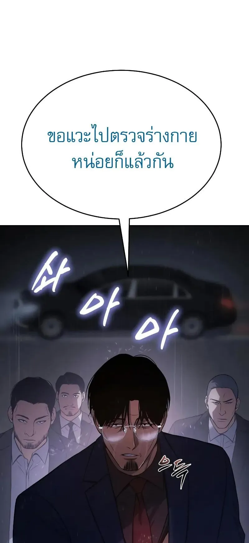 Baek XX ตอนที่ 41 หน้า 96