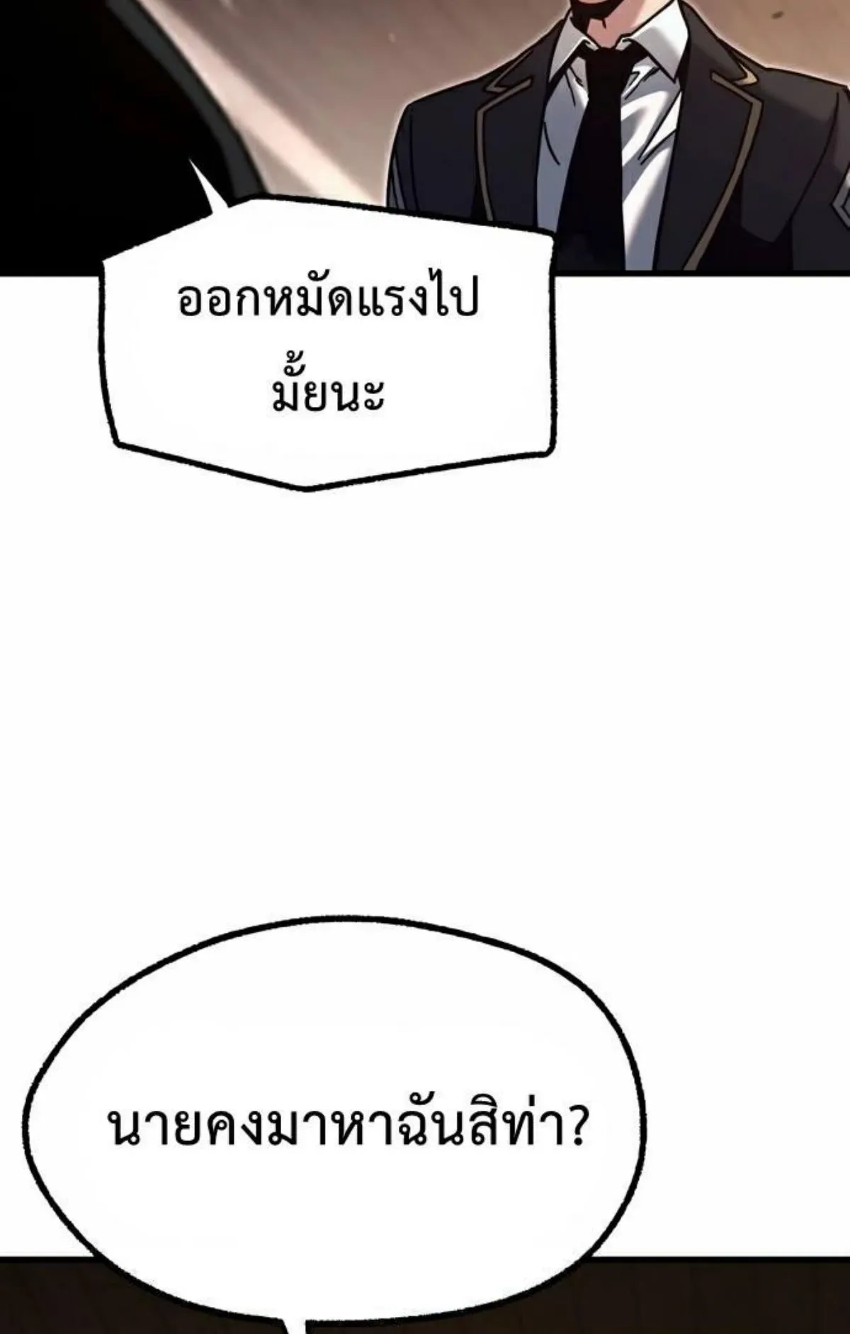I Took Over The Academy With a Single Sashimi Knife ตอนที่ 27 หน้า 79
