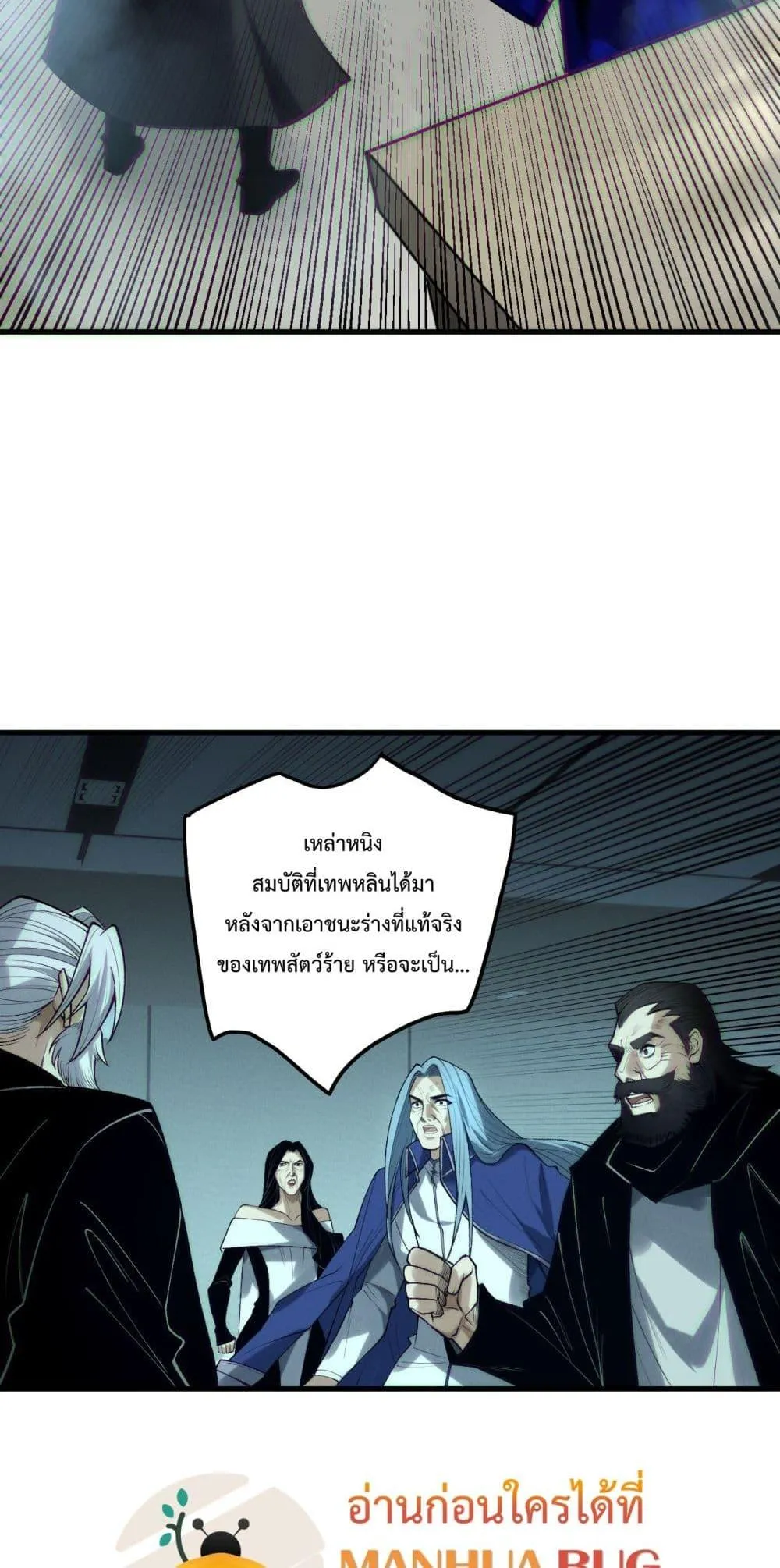 Disastrous Necromancer ตอนที่ 187 หน้า 32