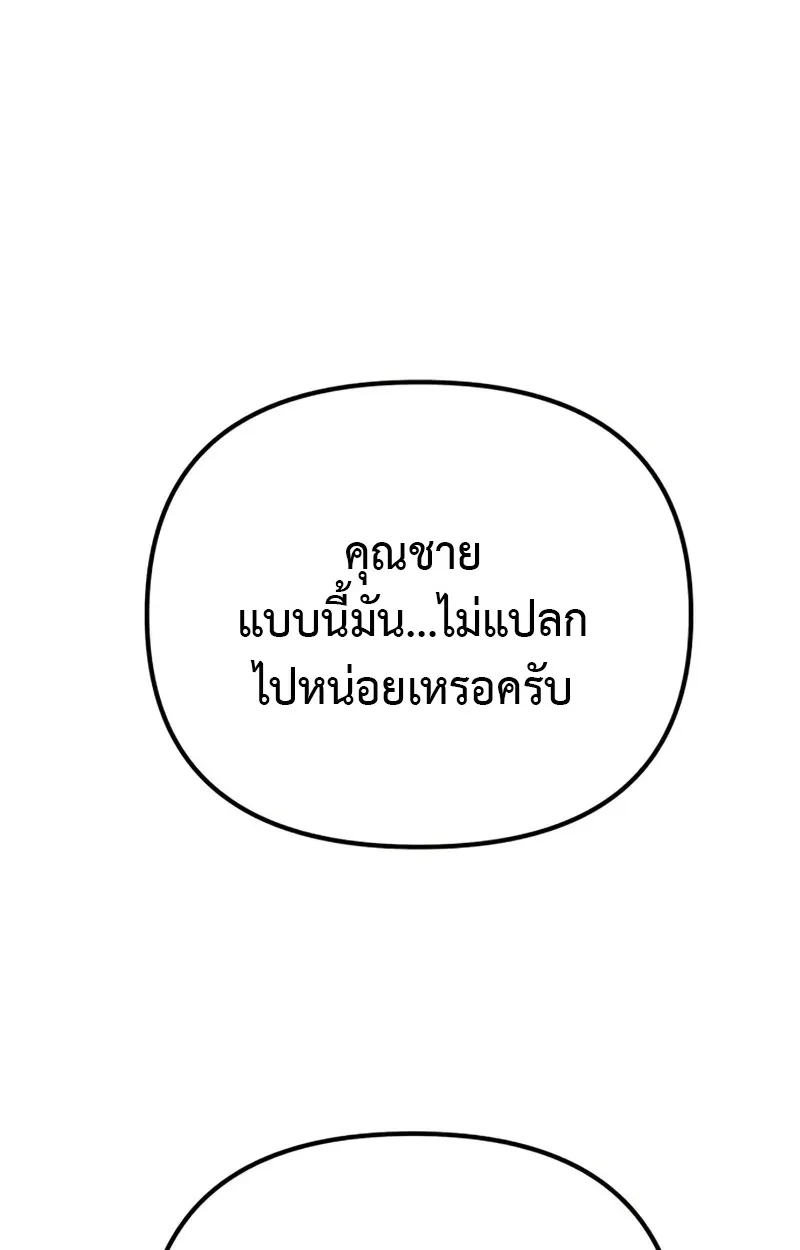 Raising Villains the Right Way ตอนที่ 2 หน้า 50
