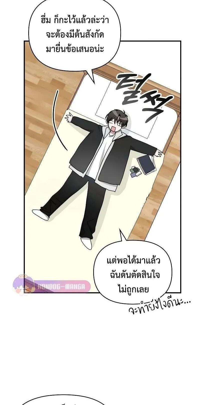 I Was Immediately Mistaken for a Monster Genius Actor ตอนที่ 13 หน้า 31