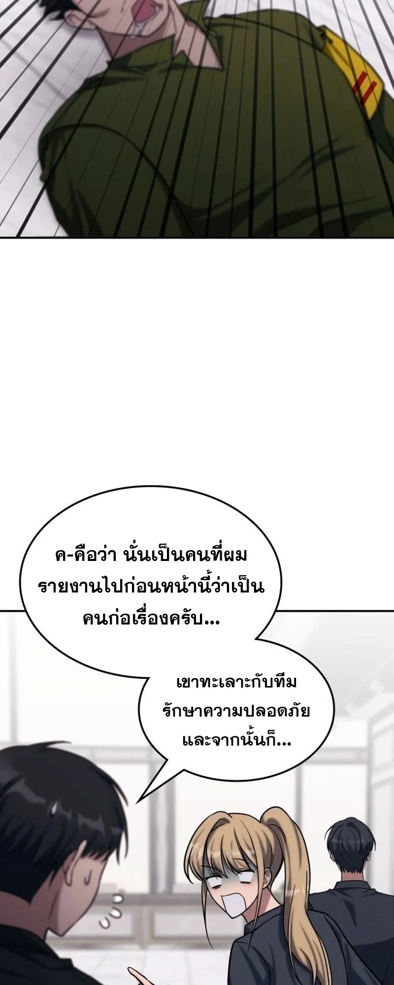 The Late Game Healer Is Way Too Strong ตอนที่ 2 หน้า 34