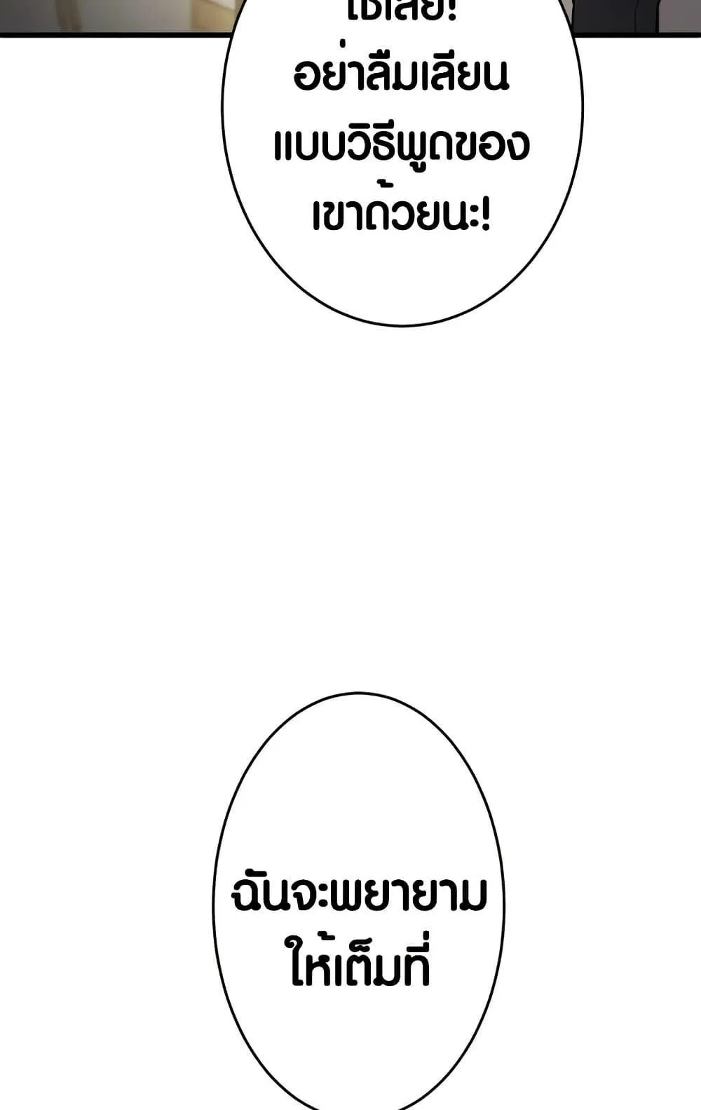 The Underworld Transcendent Is Unrivaled at the School ตอนที่ 3 หน้า 51
