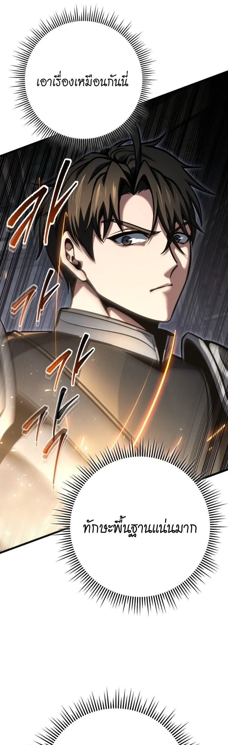 A Dragonslayer’s Peerless Regression ตอนที่ 82 หน้า 37