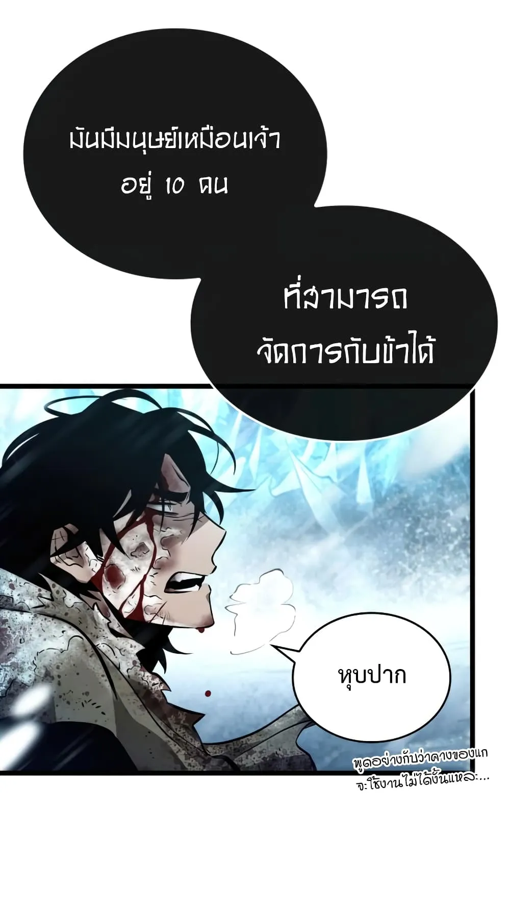 The World After the end ตอนที่ 4 หน้า 76