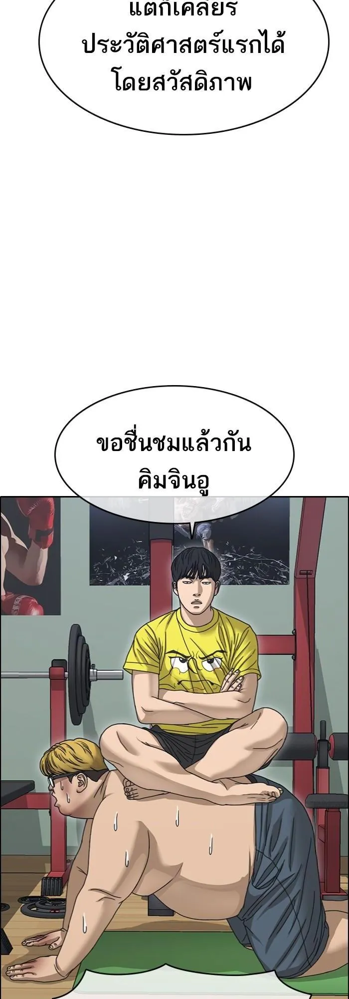 Loser Life 2 ตอนที่ 5 หน้า 86