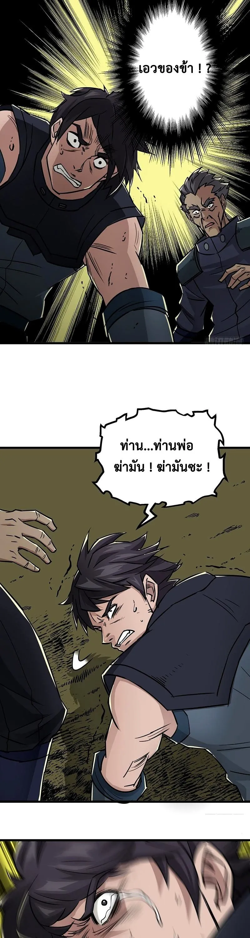The Hunter ตอนที่ 5 หน้า 27