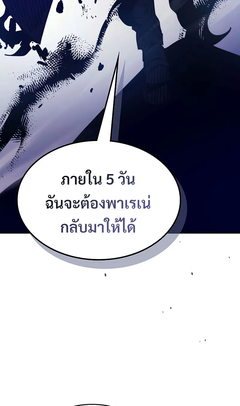 Mr Devourer Please Act Like a Final Boss ตอนที่ 5 หน้า 27