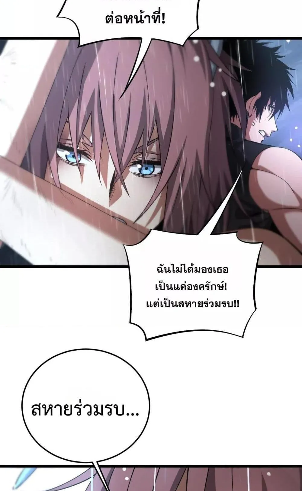 Doomsday Sword God ตอนที่ 61 หน้า 50