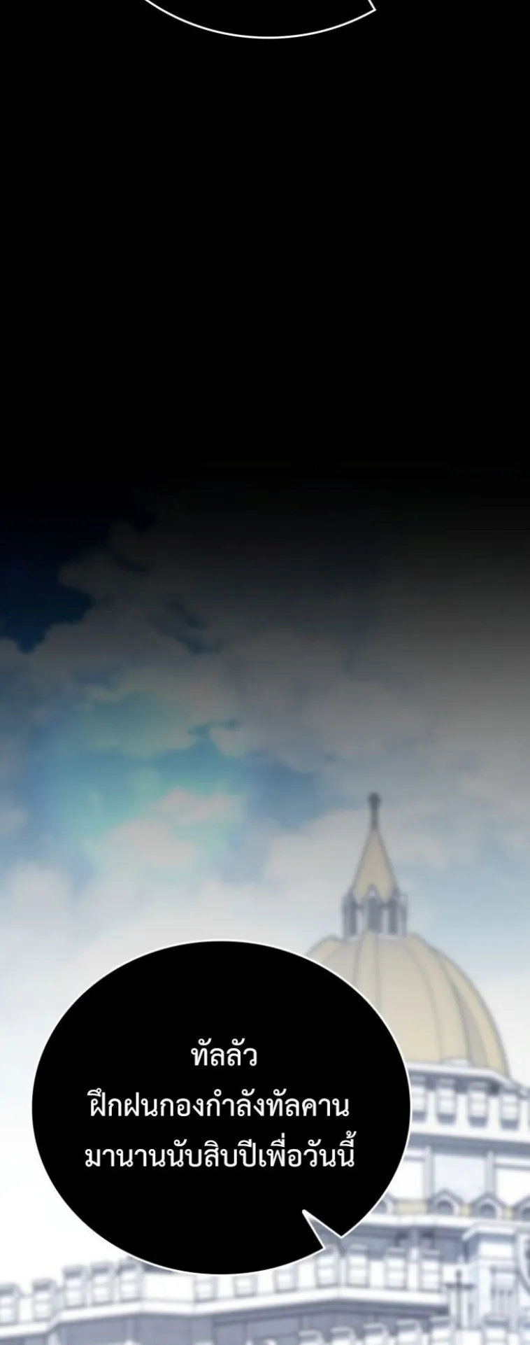 Dungeon Architect ตอนที่ 4 หน้า 93