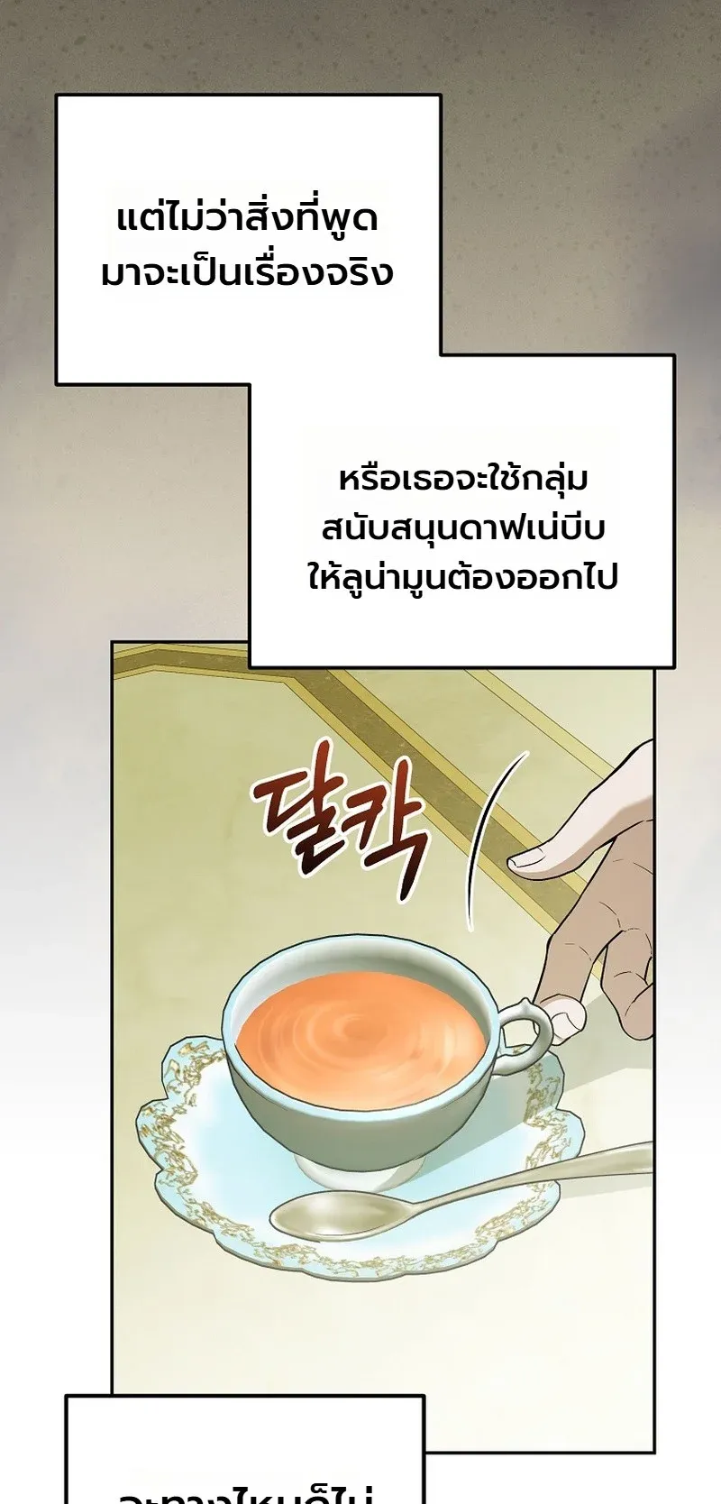 The Apocalypse Needs a Pro ตอนที่ 16 หน้า 48