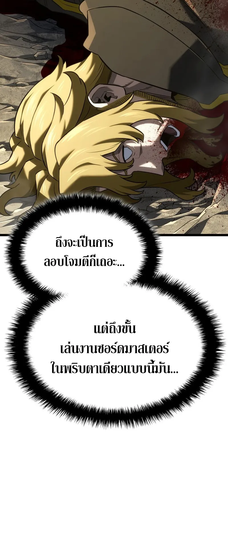 Revenge of the Iron-Blooded Sword Hound ตอนที่ 148 หน้า 72