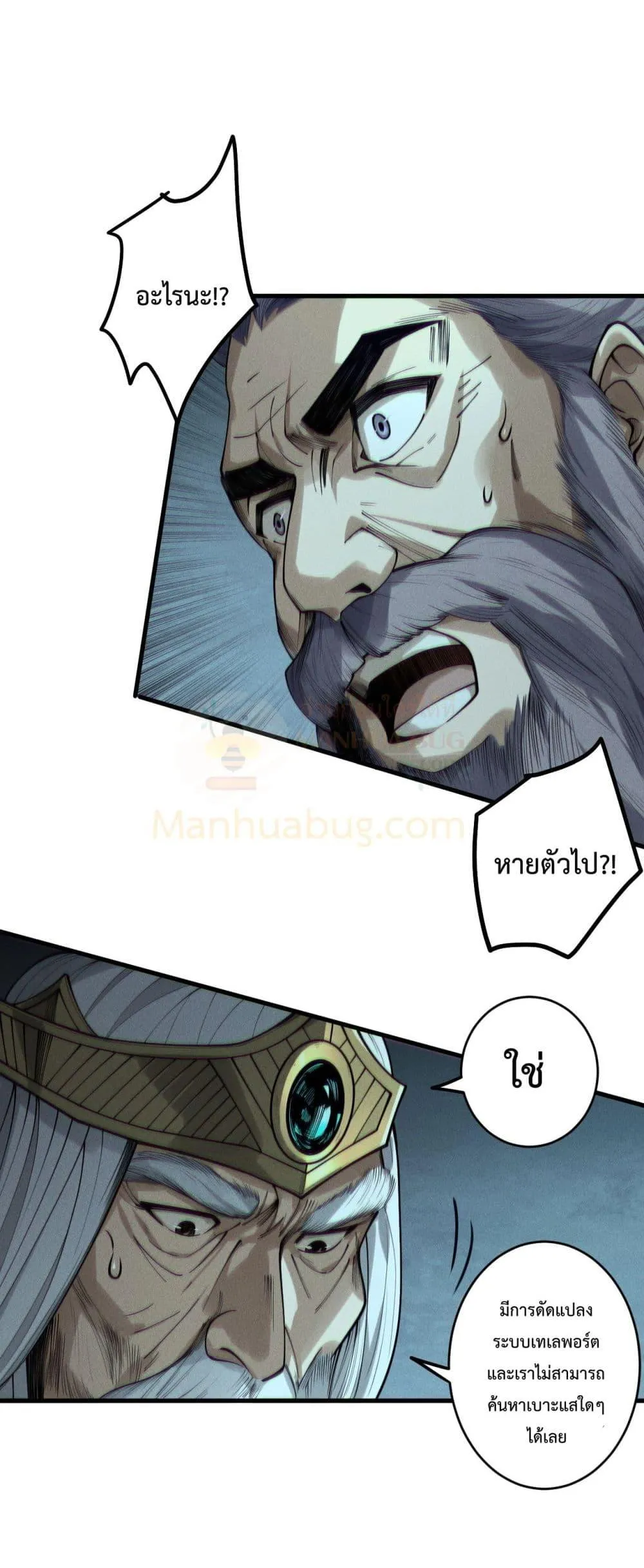 Disastrous Necromancer ตอนที่ 178 หน้า 25