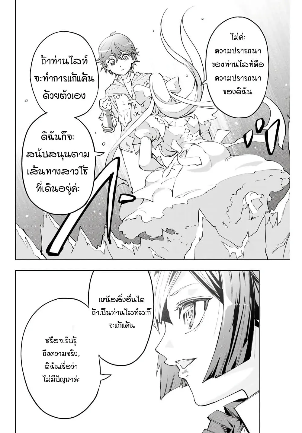 My Gift LVL 9999 Unlimited Gacha ตอนที่ 2 หน้า 18