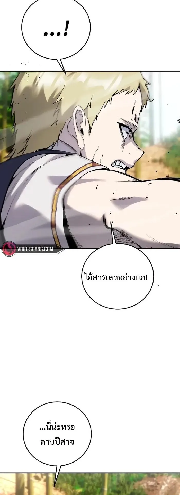 Secretly More Powerful Than the Hero ตอนที่ 14 หน้า 23