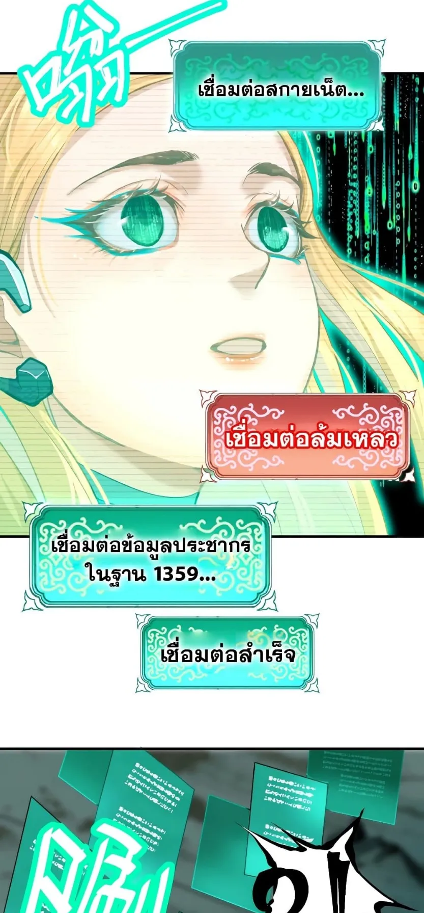 Logging 10000 Years into the Future ตอนที่ 6 หน้า 6