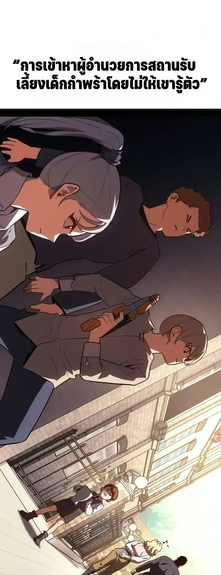 30 Years Since the Prologue ตอนที่ 4 หน้า 90