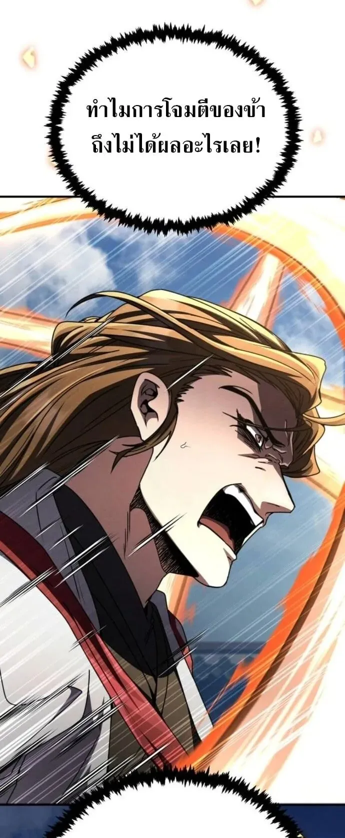 Reincarnation of the Fist King ตอนที่ 30 หน้า 62