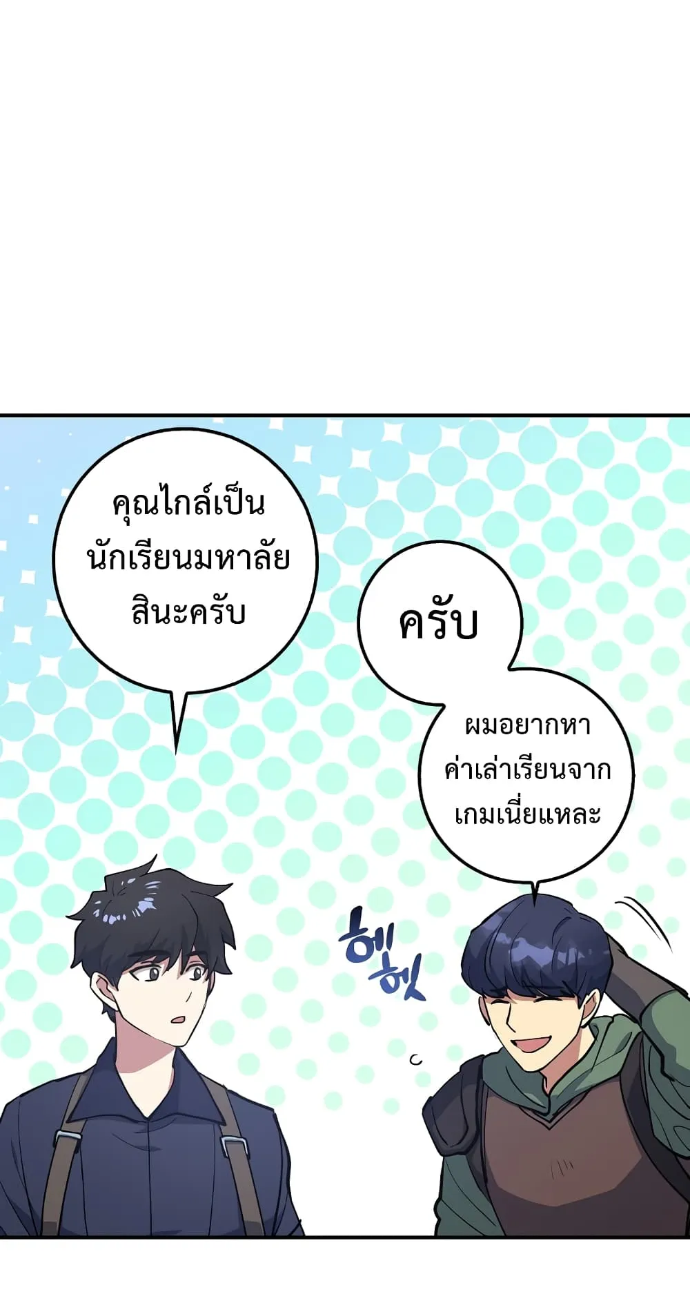 Hyper Luck ตอนที่ 3 หน้า 20