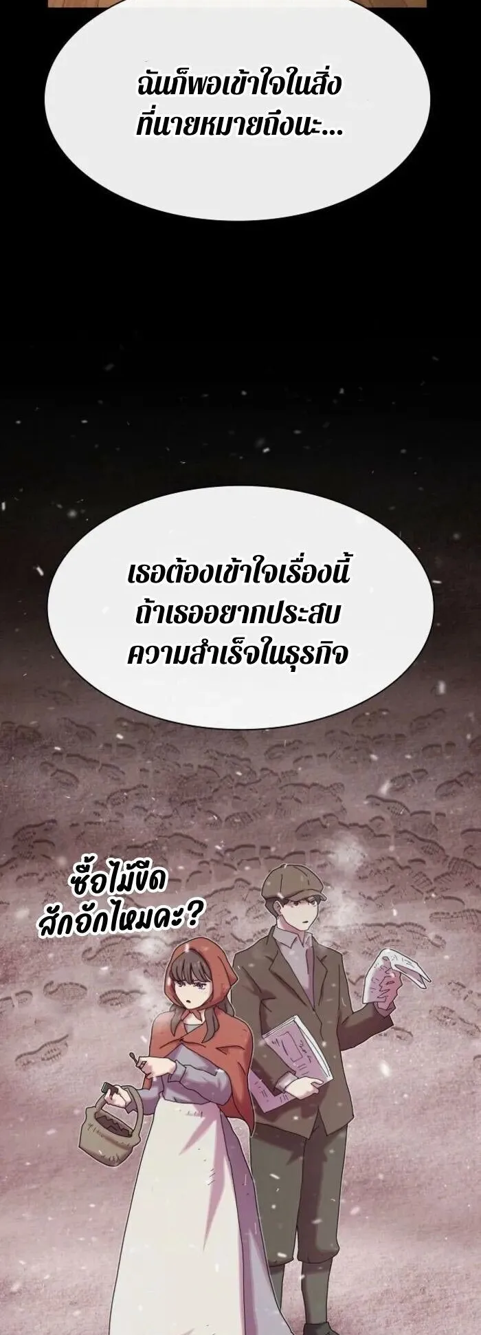 The Genius Who Sees Through the World ตอนที่ 35 หน้า 18