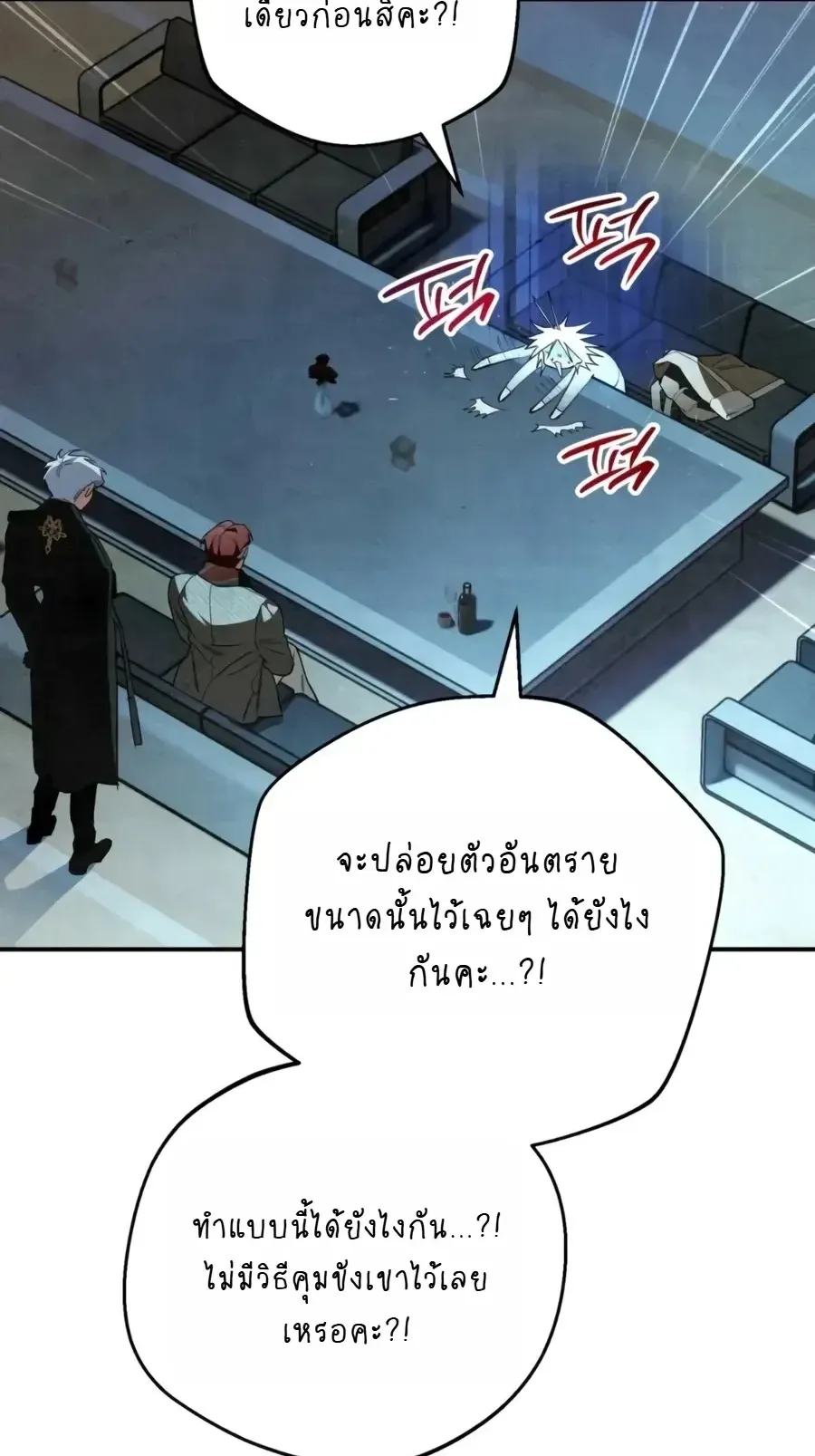The Painter Who Draws Dungeons ตอนที่ 23 หน้า 24
