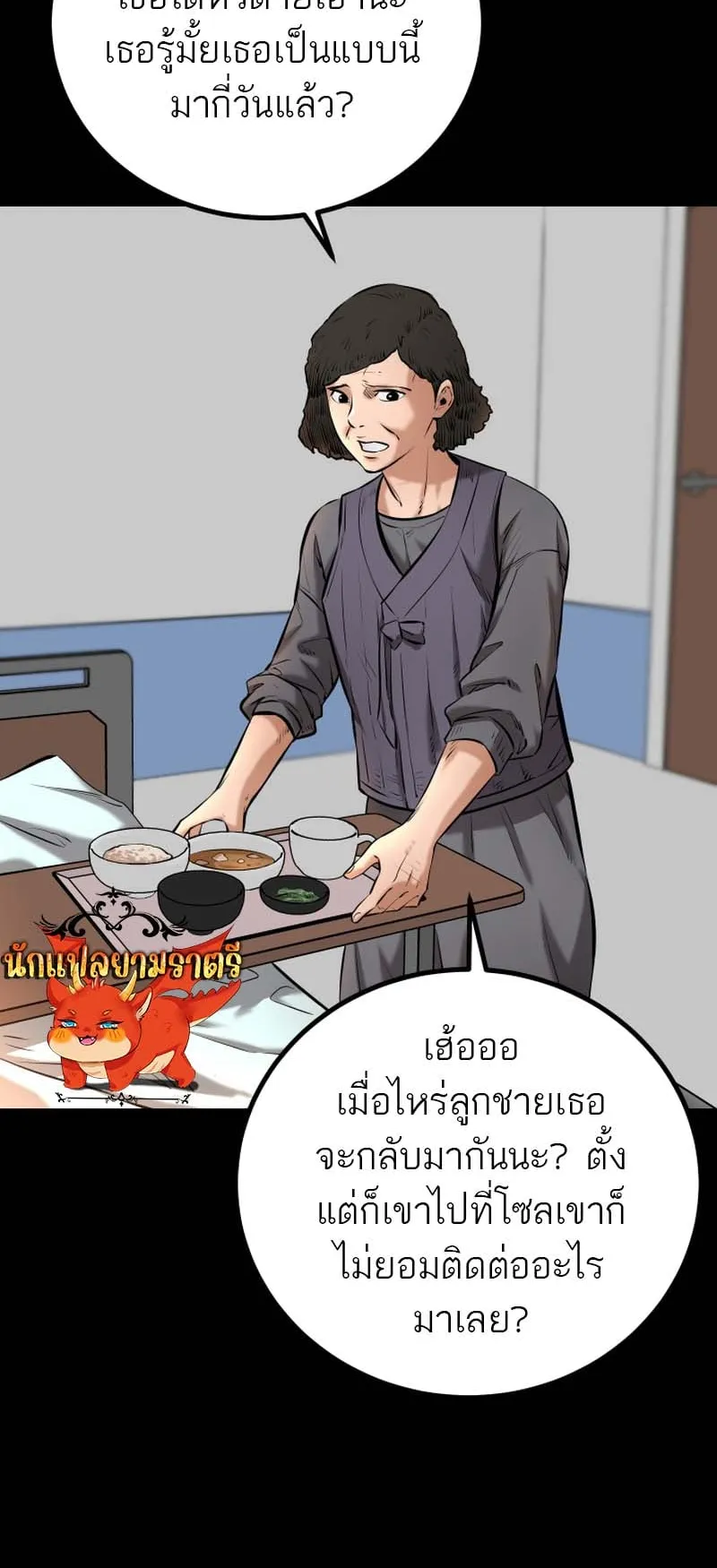 Blade of Retribution ตอนที่ 8 หน้า 52