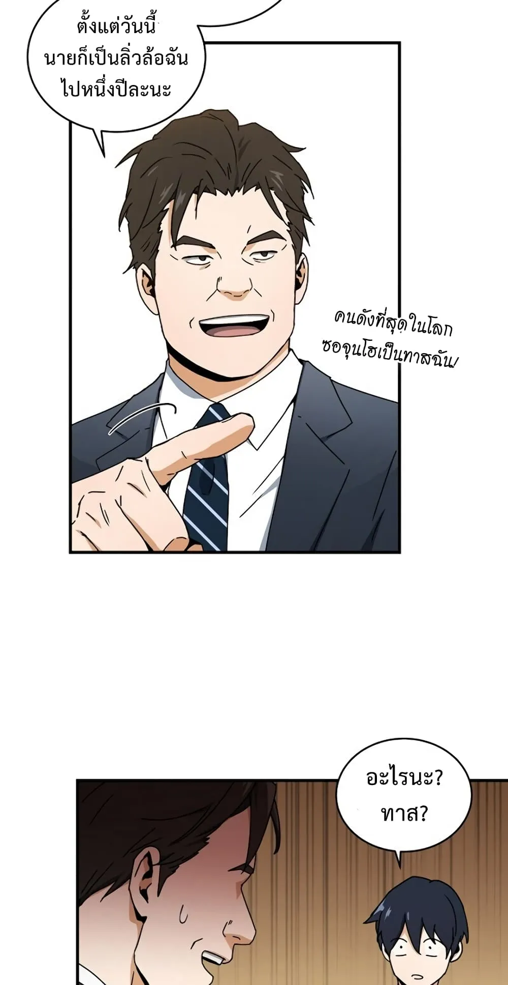 Return of the Frozen Player ตอนที่ 5 หน้า 43