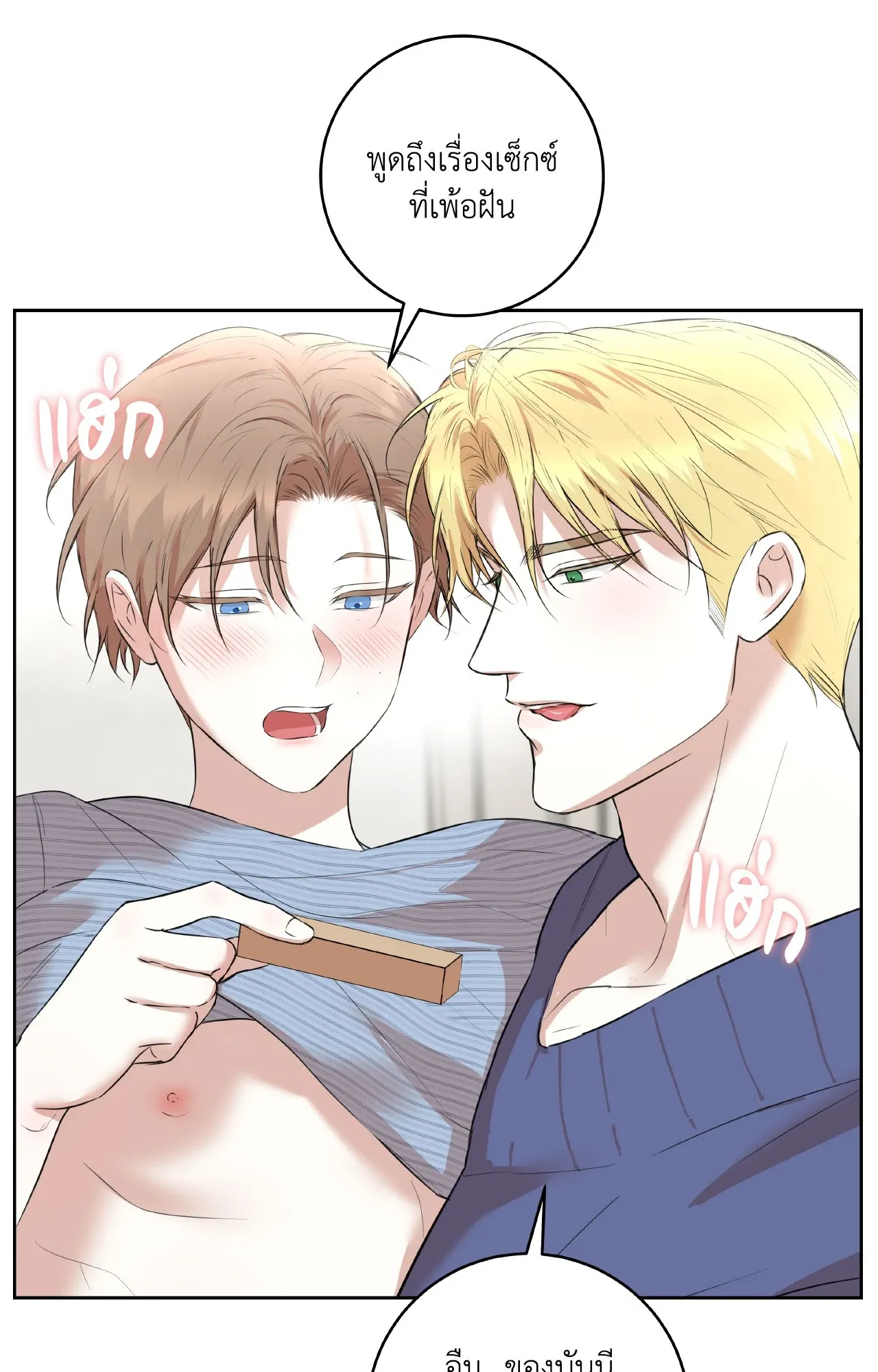 CAMBOY BUNNY (R+) ตอนที่ 26 หน้า 63