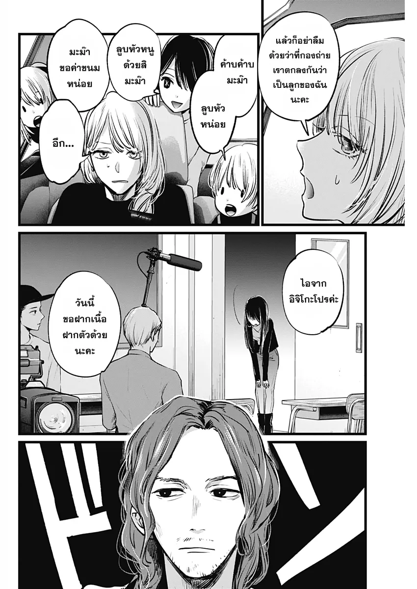 Oshi no Ko ตอนที่ 5 หน้า 4