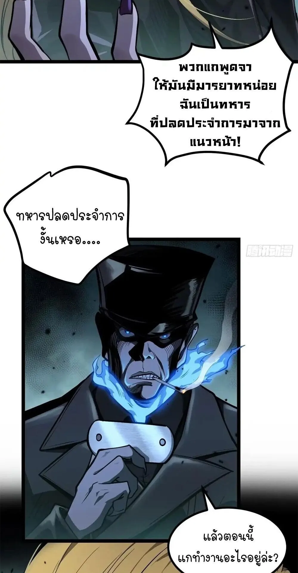 Gatekeeper of the Boundless Worlds ตอนที่ 160 หน้า 5