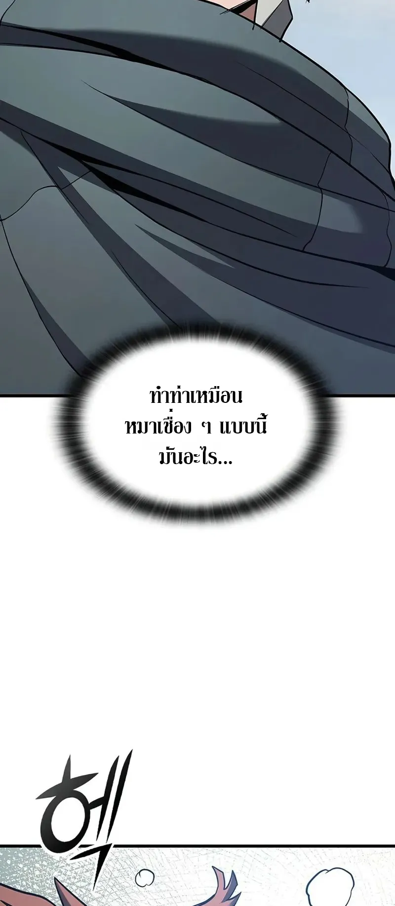 How a Demon Hunter Survives ตอนที่ 2 หน้า 159