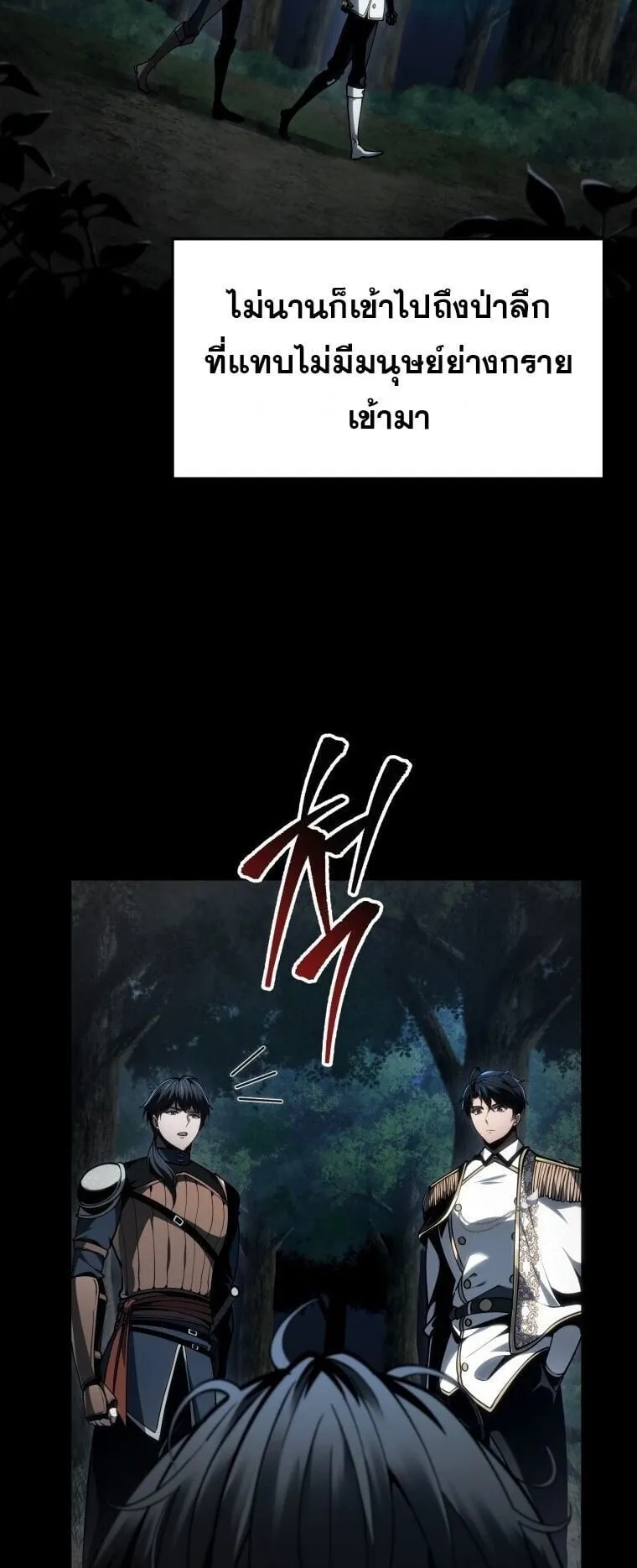 A Dragonslayer’s Peerless Regression ตอนที่ 73 หน้า 4