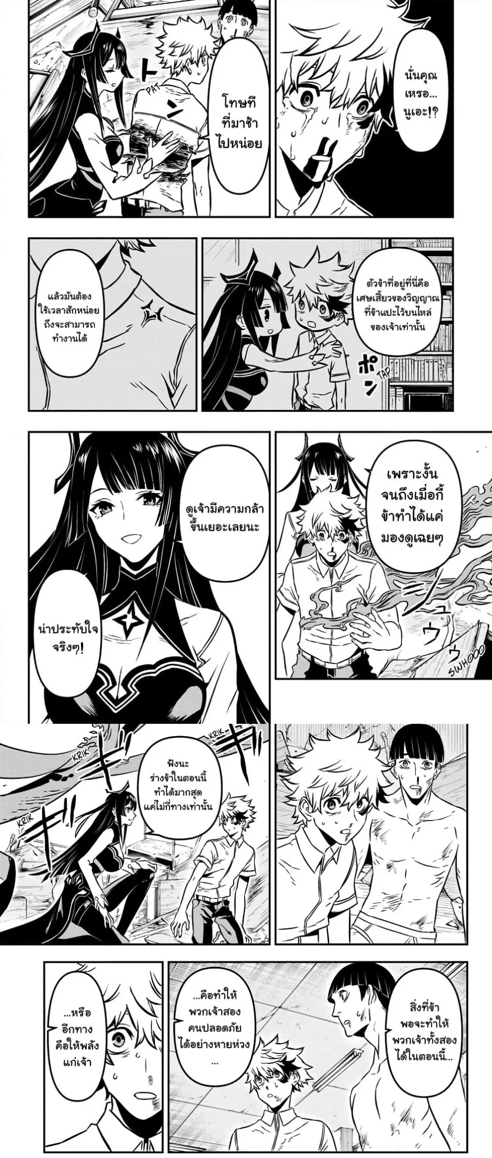 Nue’s Exorcist ตอนที่ 1 หน้า 22