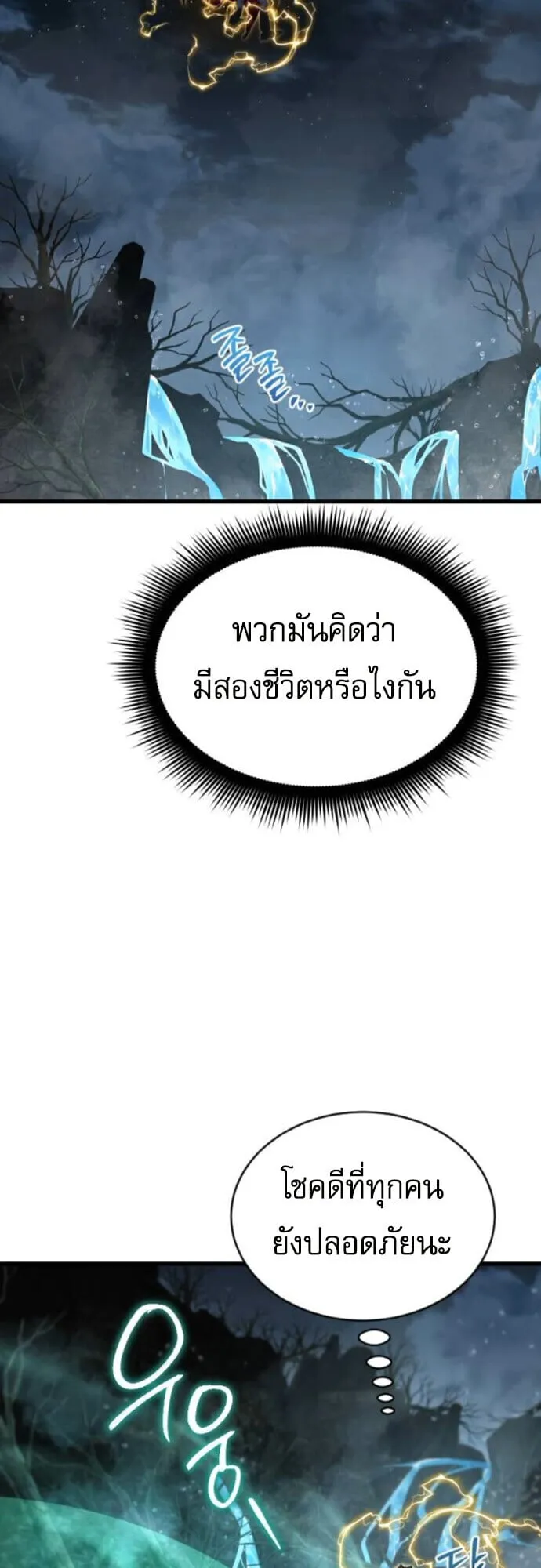 The Genius Mage Who Uses His Fists ตอนที่ 42 หน้า 7