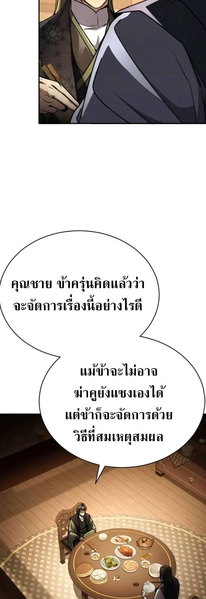 Reincarnation of the Fist King ตอนที่ 18 หน้า 71