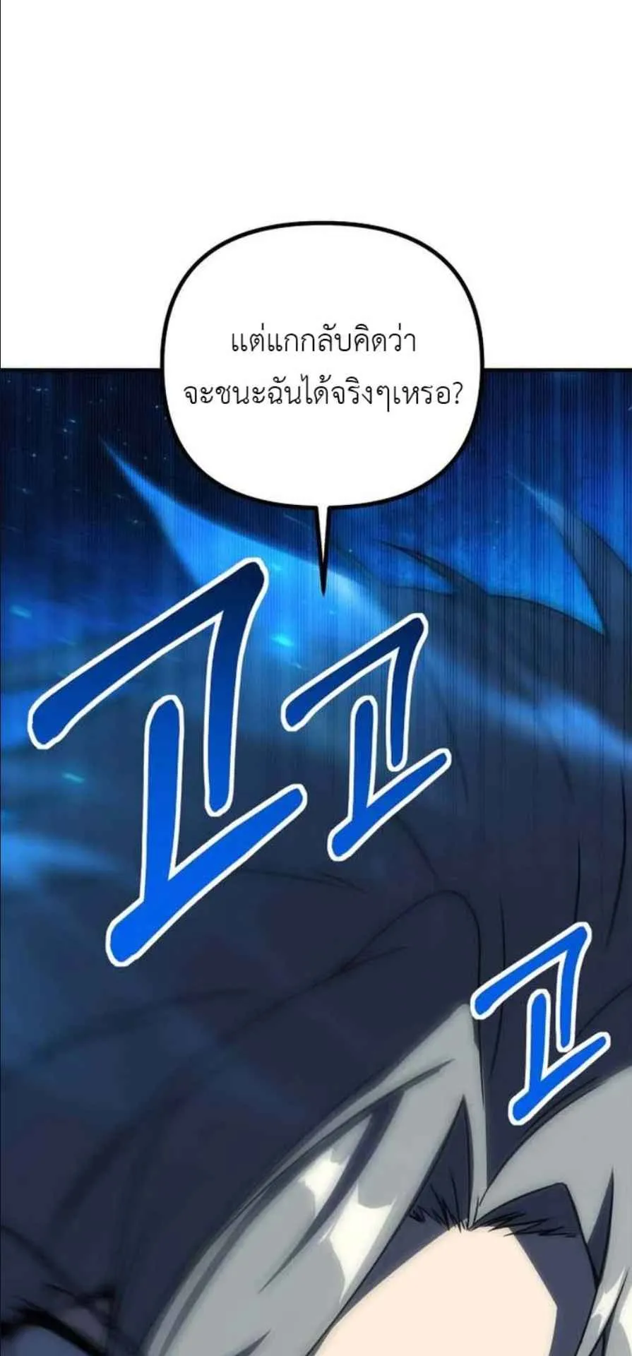 Playing the Perfect Fox-Eyed Villain ตอนที่ 12 หน้า 28