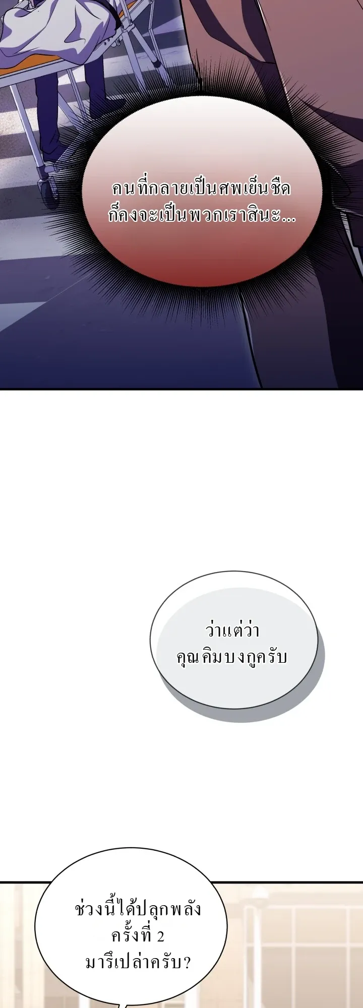 Even the Almighty Is a First-Time Dad ตอนที่ 9 หน้า 58