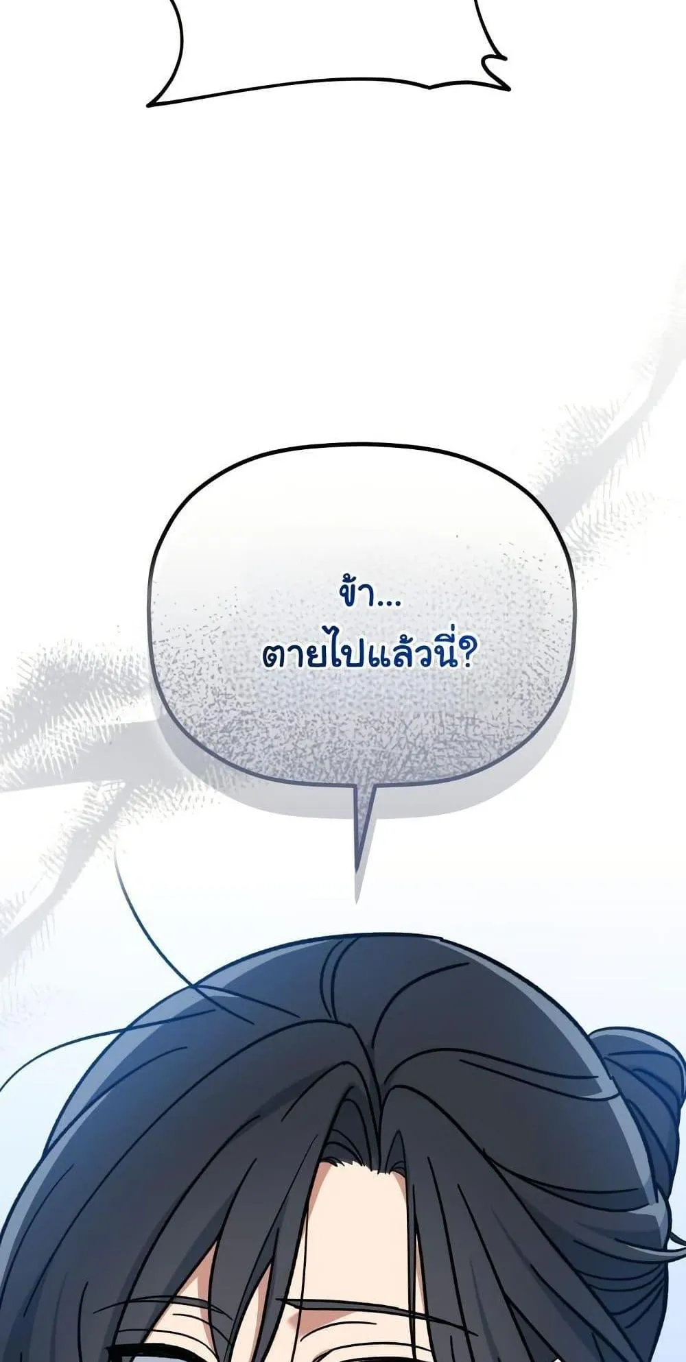 The Youngest Son of the Eunhae Sangdan ตอนที่ 1 หน้า 80