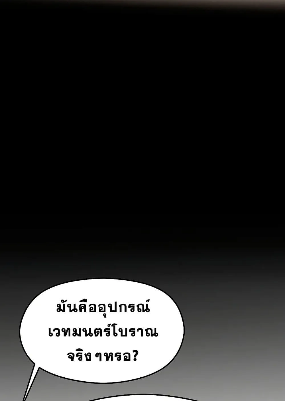 Archmage Transcending Through Regression ตอนที่ 2 หน้า 172