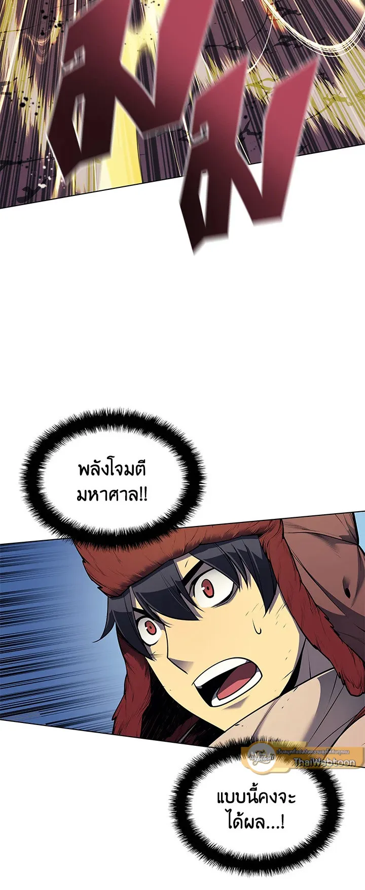 Overgeared ตอนที่ 40 หน้า 55