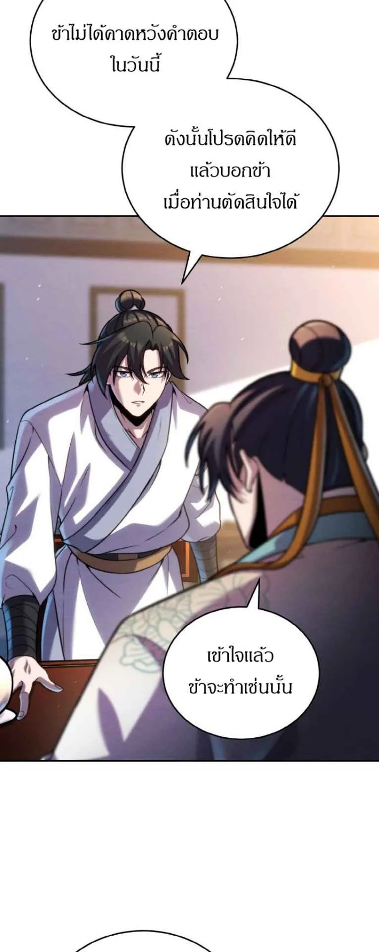 I Become the Youngest Disciple of the Martial Arts Leader ตอนที่ 33 หน้า 71