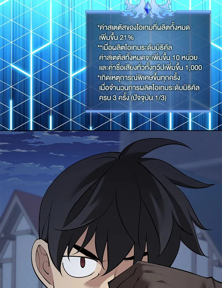 Overgeared ตอนที่ 269 หน้า 42