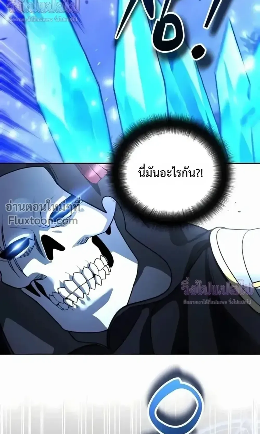 Sovereign of the Infinite Clones ตอนที่ 78 หน้า 87