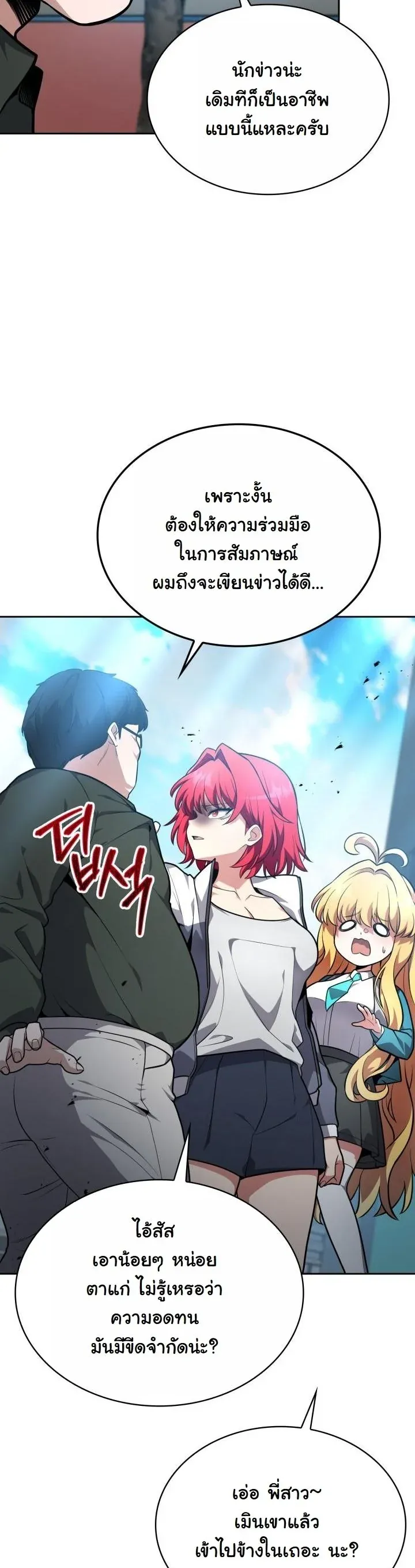 Kidnapped Dragons ตอนที่ 16 หน้า 51