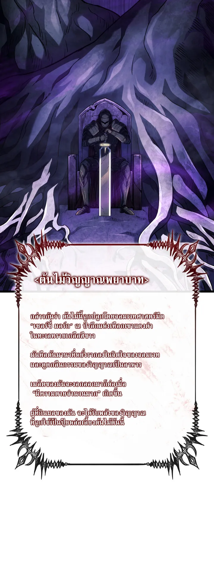 Revenge of the Iron-Blooded Sword Hound ตอนที่ 123 หน้า 23