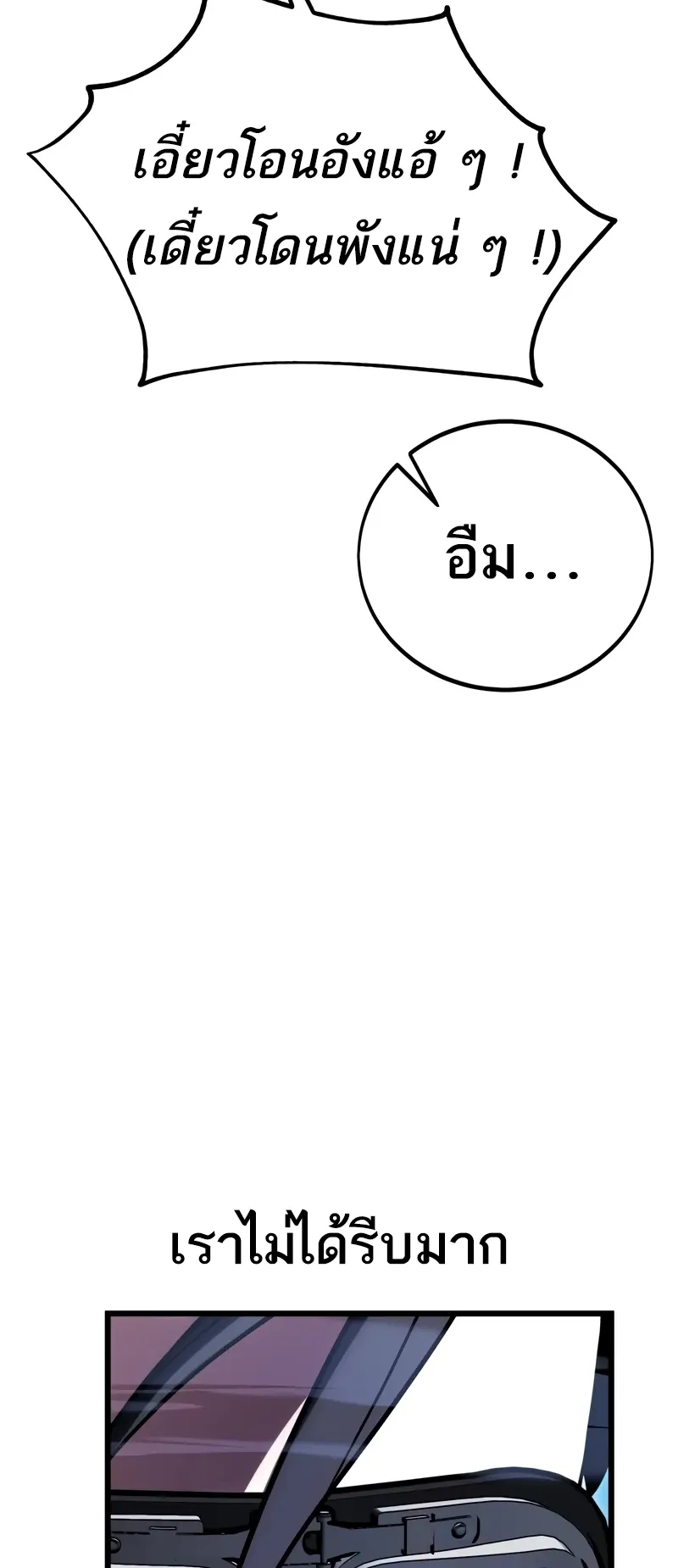 I Killed an Academy Player ตอนที่ 55 หน้า 99